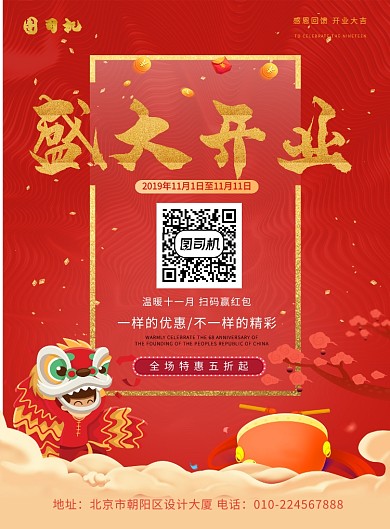 中国风盛大开业印刷海报