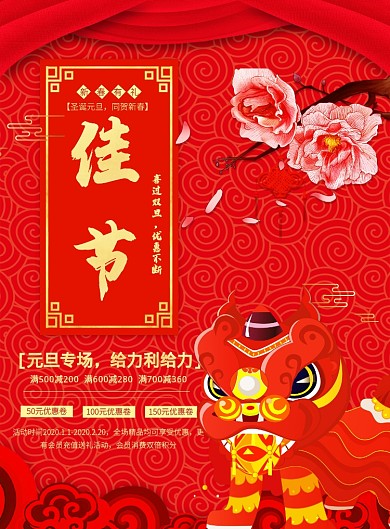 庆双旦优惠促销印刷海报