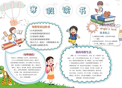 寒假读书小报