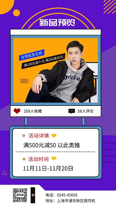 紫色时尚简约新品促销手机海报模板