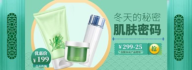 美妆促销海报banner