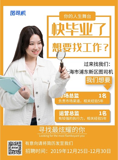 应届招聘印刷海报