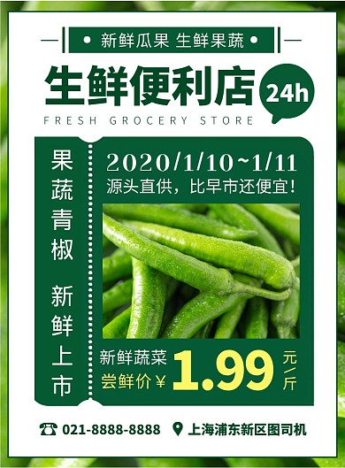 绿色扁平化超市果蔬青椒促销宣传海报