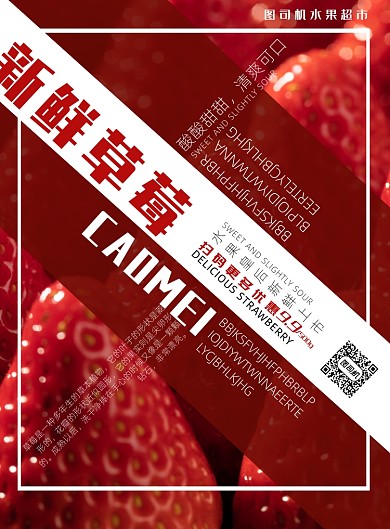 时尚简约红色草莓水果上市印刷海报