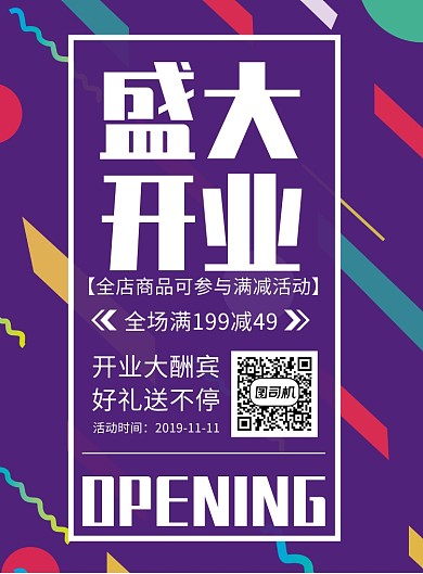 盛大开业促销宣传海报