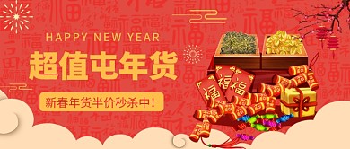 超值屯年货公众号首图