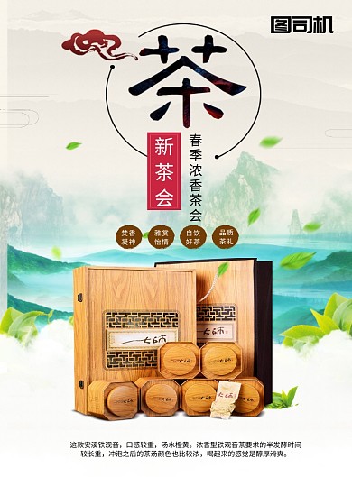 绿色简约绿茶饮品促销印刷海报