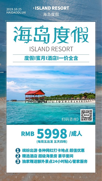 蓝色简约海岛度假旅游促销手机海报