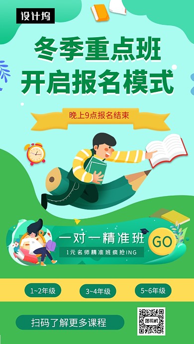 绿色清新插画辅导培训班手机海报模板