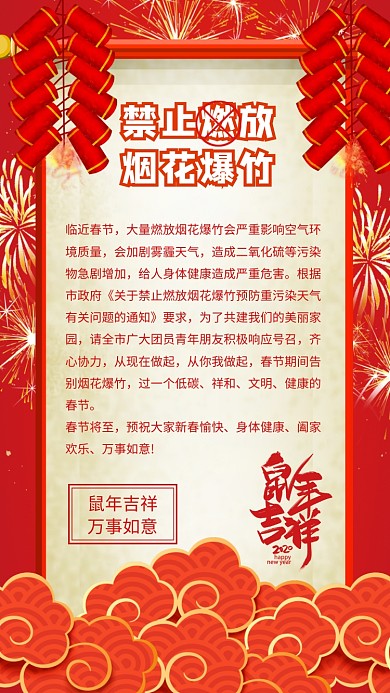禁止燃放烟花爆竹手机海报