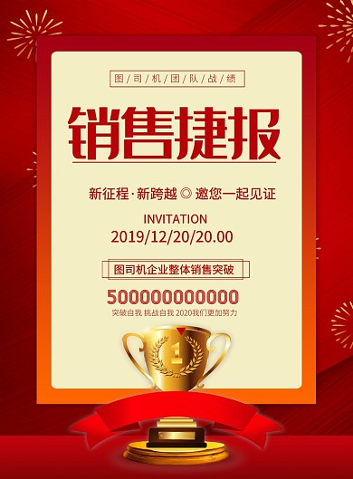 红色喜庆2020鼠年年度销售捷报宣传海报