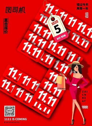 红色双十一五折促销海报