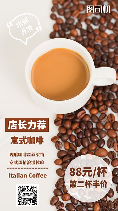 咖啡店宣传促销海报