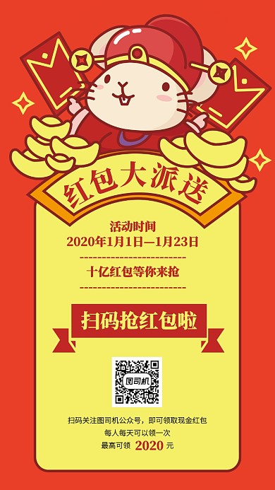 创意简约插画鼠年红包大派送手机海报