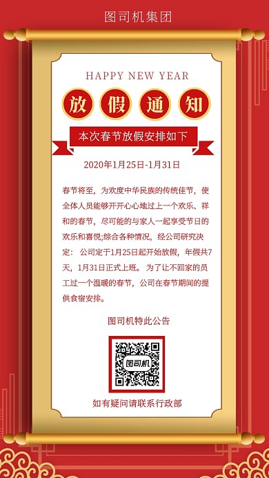 简约大气中国红春节放假安排通知海报