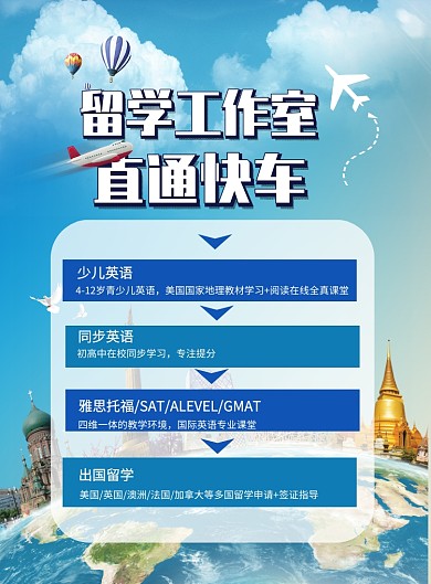 留学直通车印刷海报