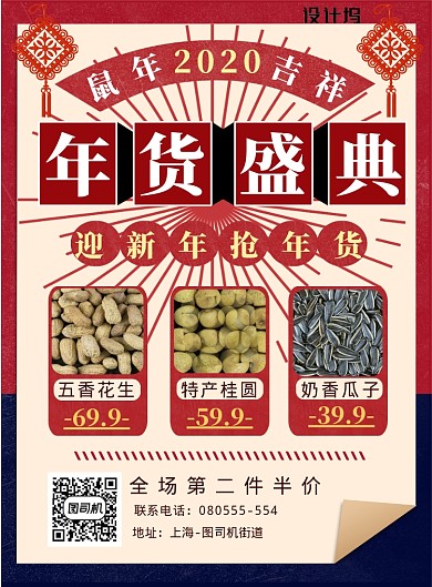复古简约红色春节年货促销海报模板