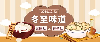 冬至汤圆饺子公众号首图