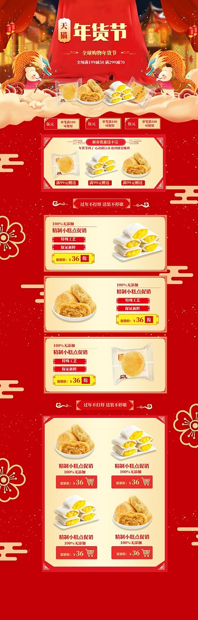 中国风年货节糕点促销电商首页