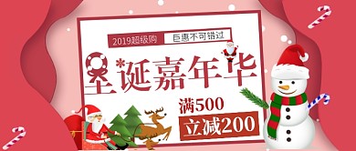 圣诞满减公众号首图