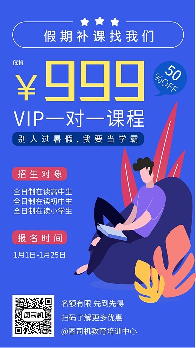 提高班手机海报