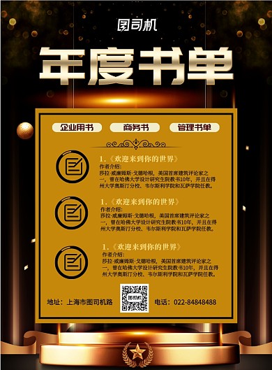 大气年度书单印刷海报