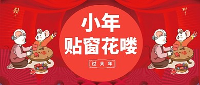 小年贴窗花公众号首图