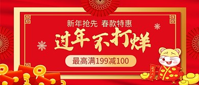 新年抢先过年不打烊公众号首图