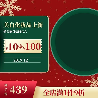 清新圣诞节化妆品打折直通车