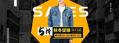 秋冬促销衣服男装牛仔衣打折海报