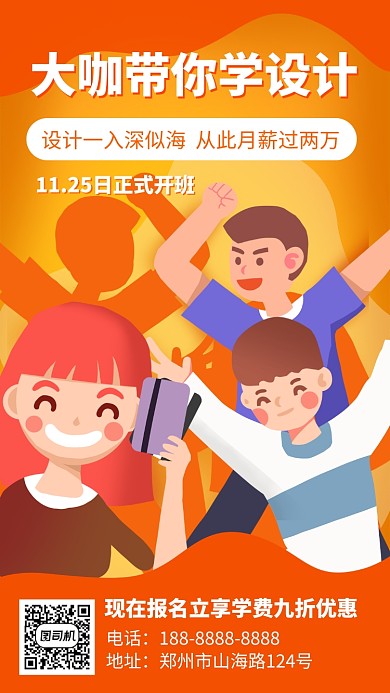 黄色培训教育招生宣传手机海报