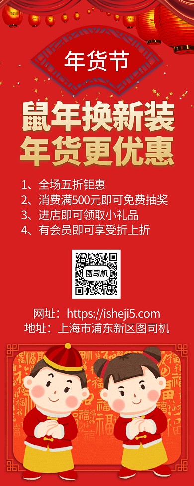 红色喜庆年货节手机宣传促销海报