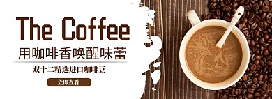 双十二进口咖啡豆淘宝banner