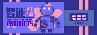 智能电子产品电商淘宝banner图