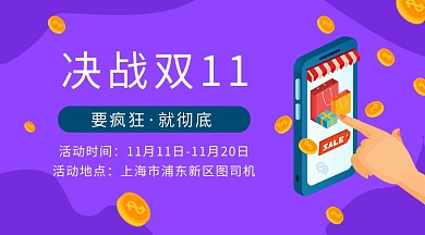 紫色卡通手机购物双十一手机海报
