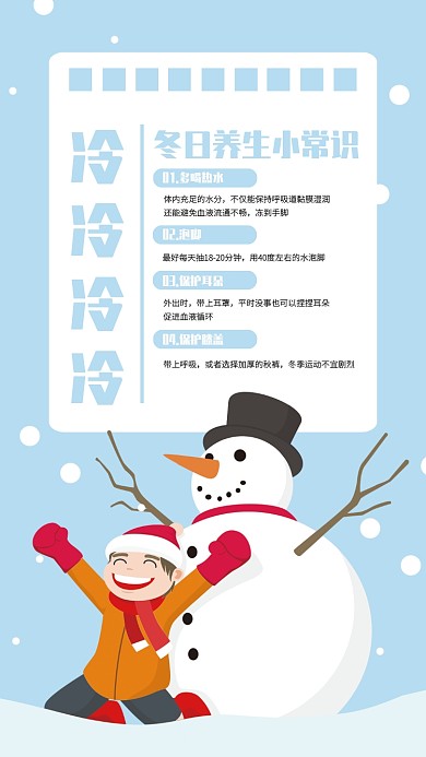 创意插画降温养生常识手机海报
