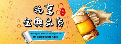 简约啤酒促销banner