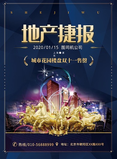 地产企业盛典捷报印刷海报