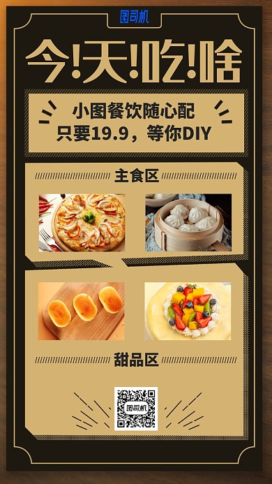餐饮优惠活动手机海报