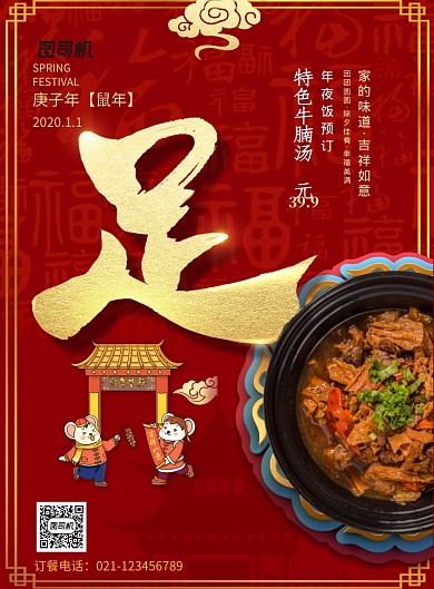 红金色热闹喜庆年夜饭预订海报