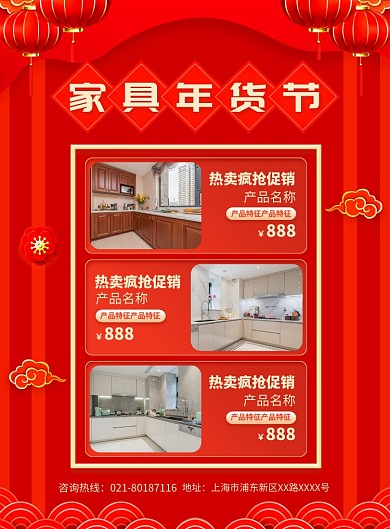 大气家具年货节促销宣传广告印刷海报