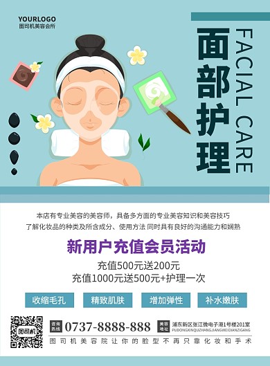 清新淡色美容印刷海报