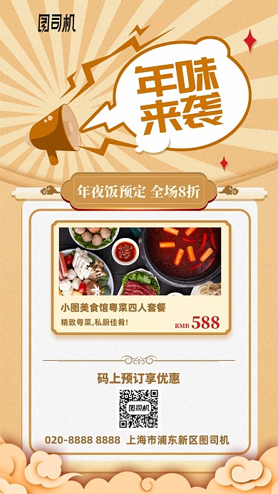 年味来袭年夜饭美食手机海报