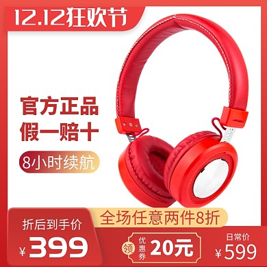 红色喜庆双十一活动耳机蓝牙打折直通车