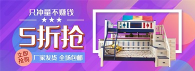 天猫家装新年惠儿童床限时折扣淘宝banner