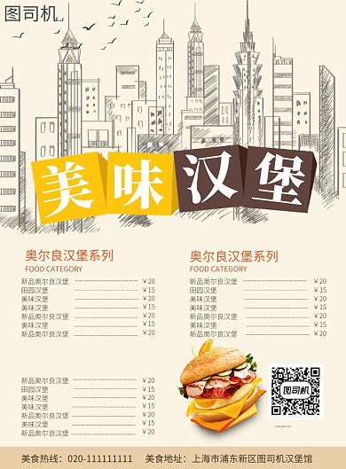 全新奥尔良美味汉堡海报