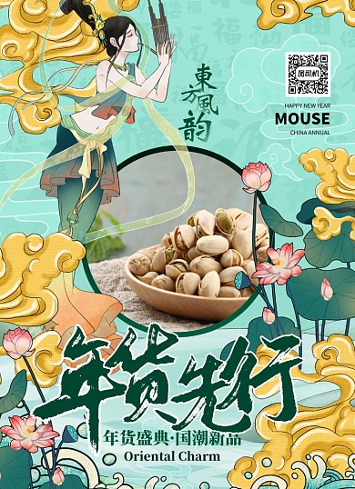 绿色国潮简约大气年货先行海报