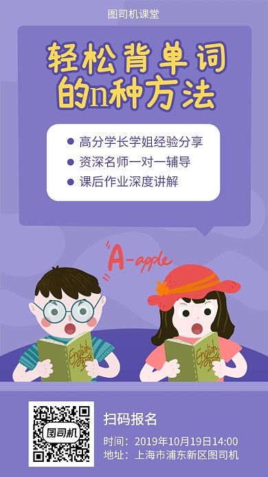 背单词方法课堂宣传海报