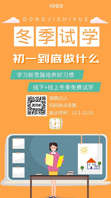 橙色冬季寒假培训班促销活动手机海报模板