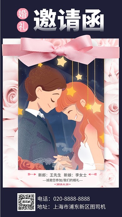 婚礼邀请卡新郎新娘恩爱插画